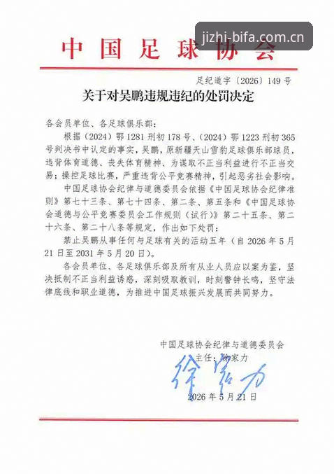 必发官网入口攻略 揭秘足协第三批禁足名单:65人遭重罚,中国足球反腐风暴背后的深层博弈